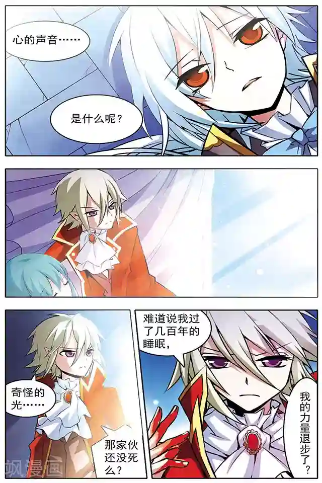 血族维他命第14话 如箭在弦