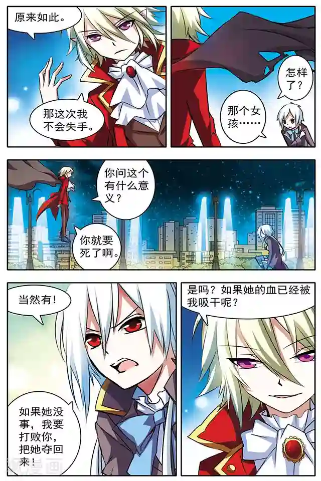 血族维他命第14话 如箭在弦