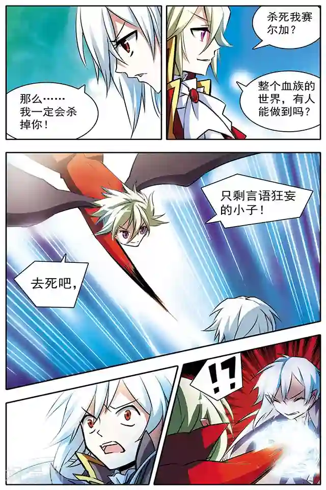 血族维他命第14话 如箭在弦