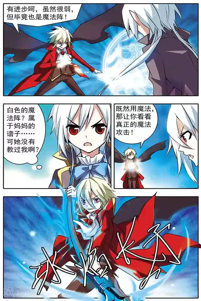 血族维他命第14话 如箭在弦