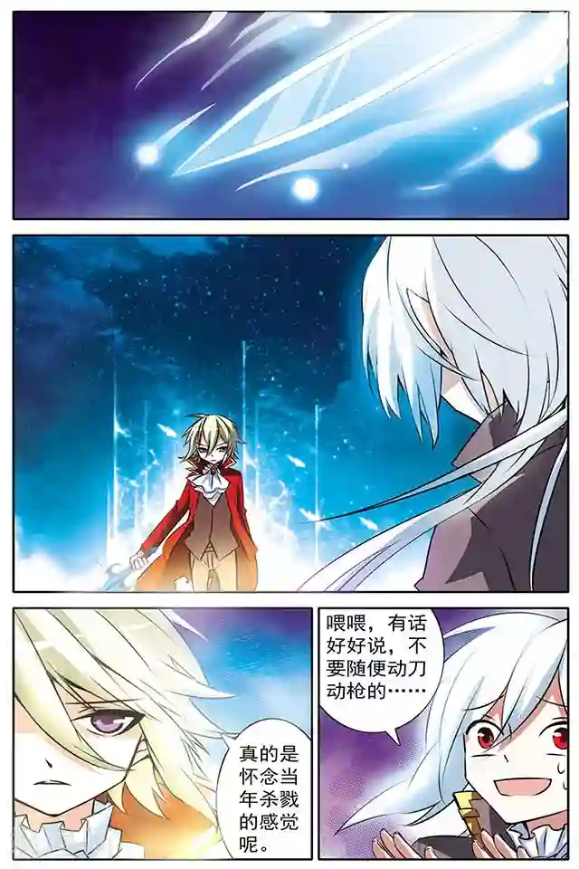 血族维他命第15话 命悬一线