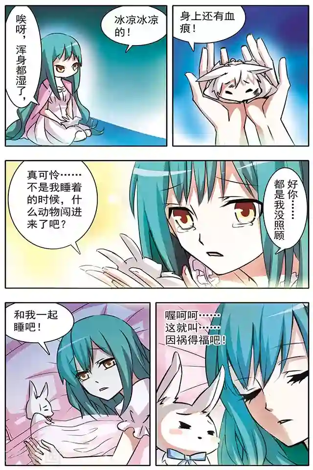 血族维他命第15话 命悬一线