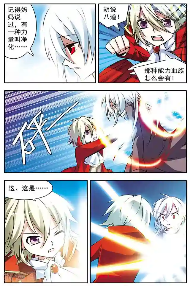 血族维他命第15话 命悬一线