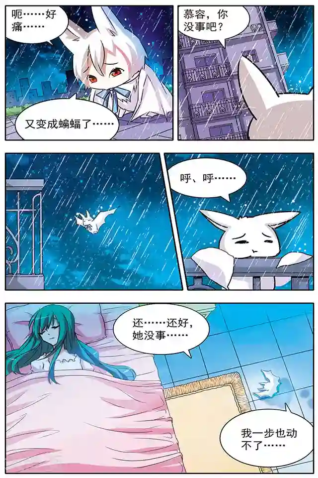 血族维他命第15话 命悬一线