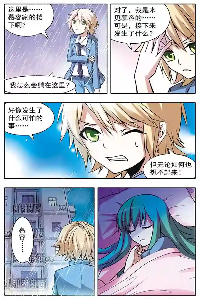 血族维他命第15话 命悬一线