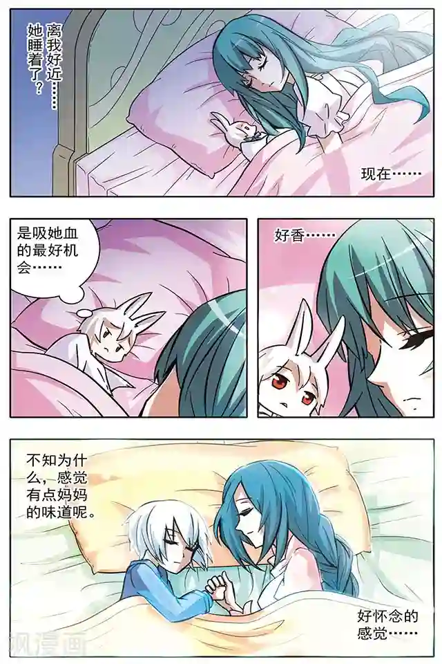 血族维他命第16话 浅谋近虑