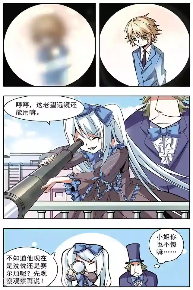 血族维他命第16话 浅谋近虑