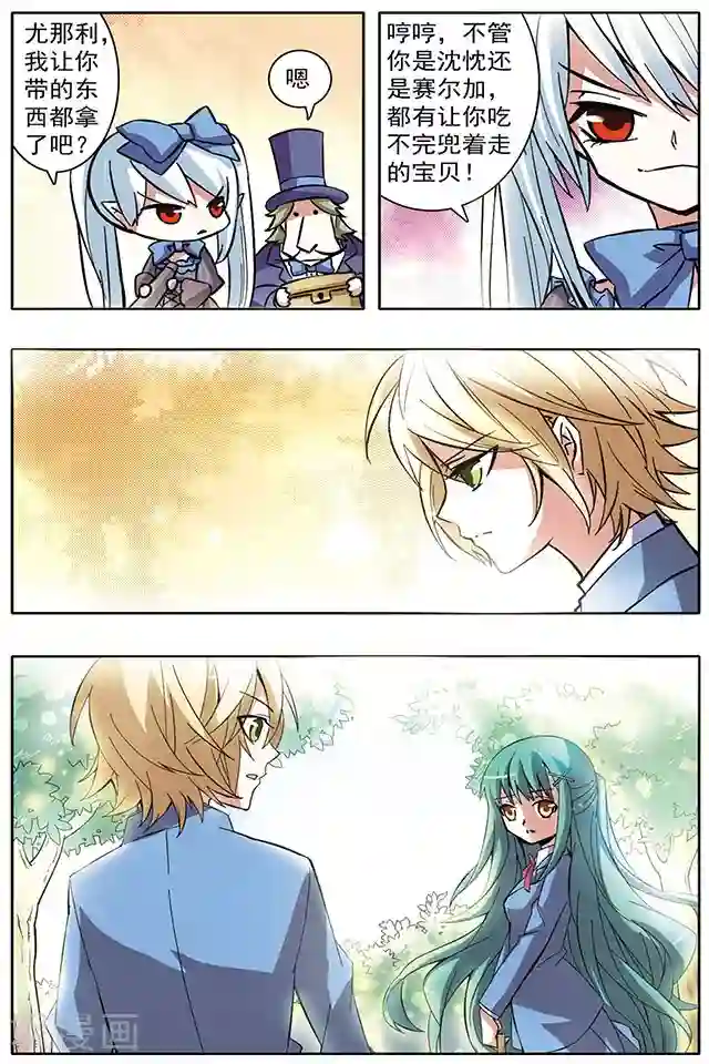 血族维他命第16话 浅谋近虑