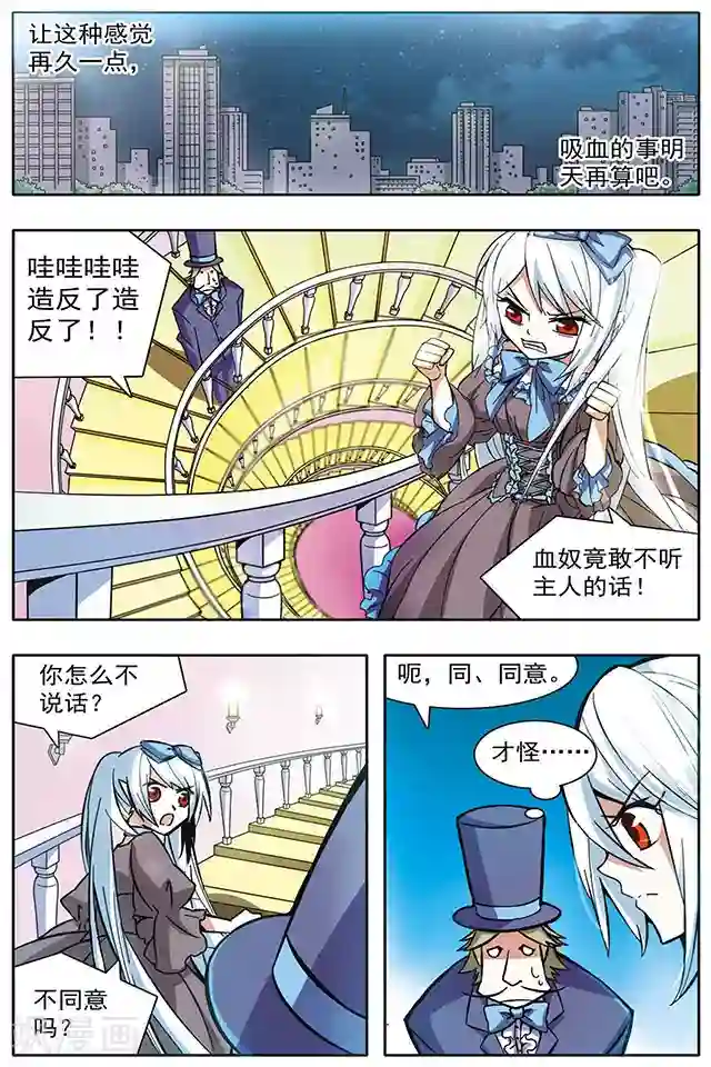 血族维他命第16话 浅谋近虑