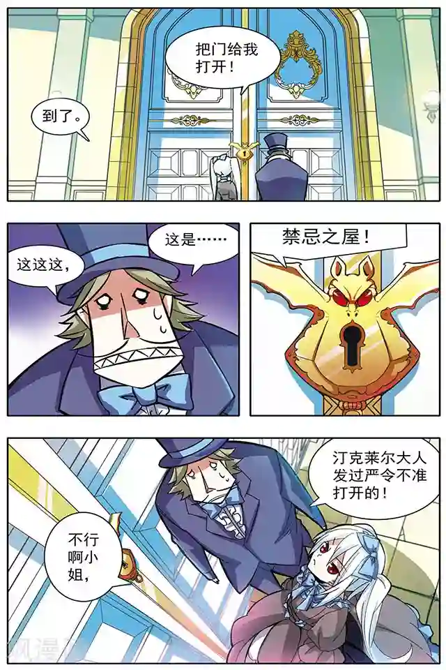 血族维他命第16话 浅谋近虑