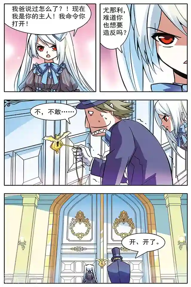 血族维他命第16话 浅谋近虑