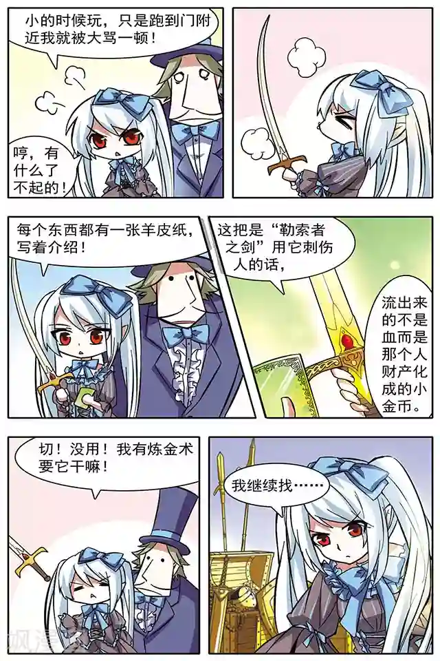 血族维他命第16话 浅谋近虑