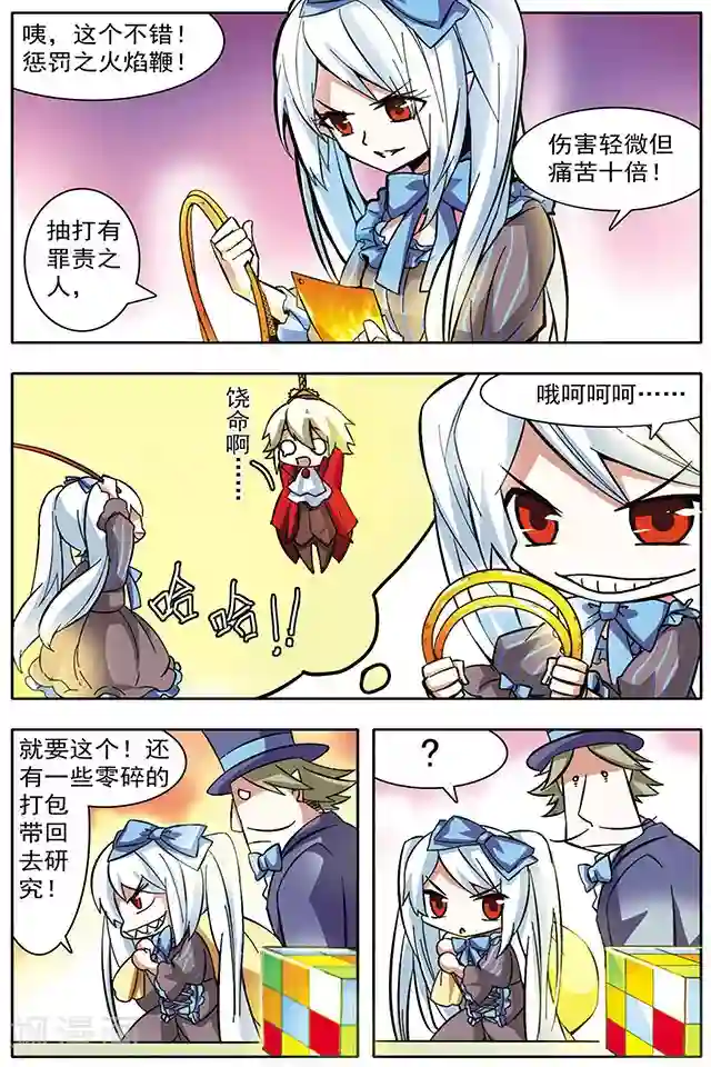 血族维他命第16话 浅谋近虑