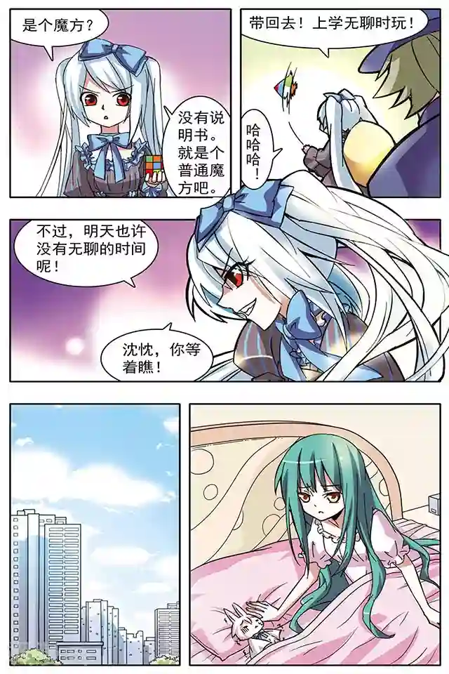 血族维他命第16话 浅谋近虑