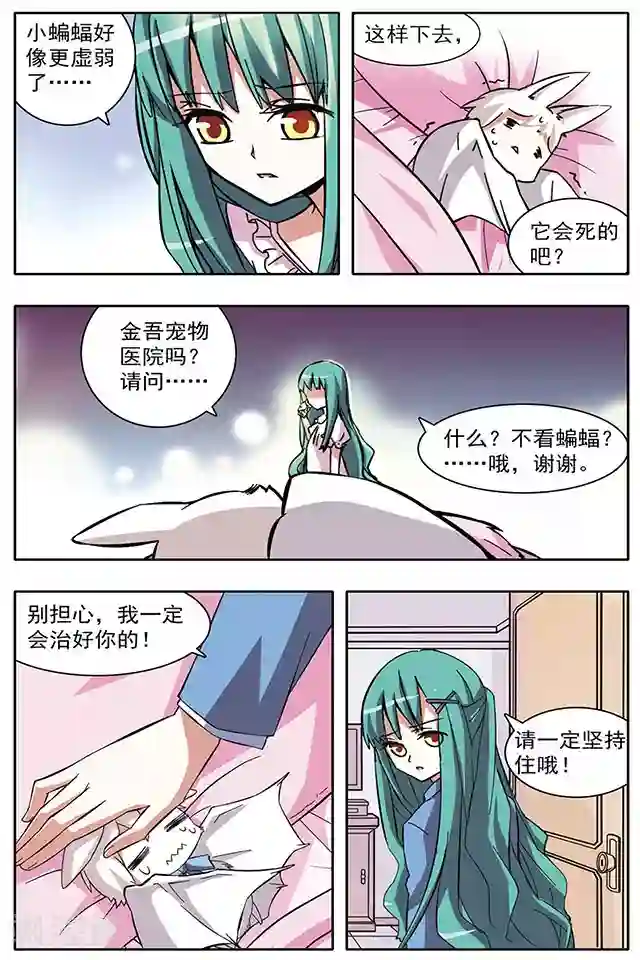 血族维他命第16话 浅谋近虑