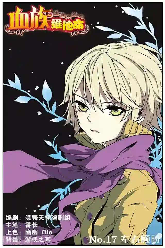 血族维他命第17话 左右顾盼