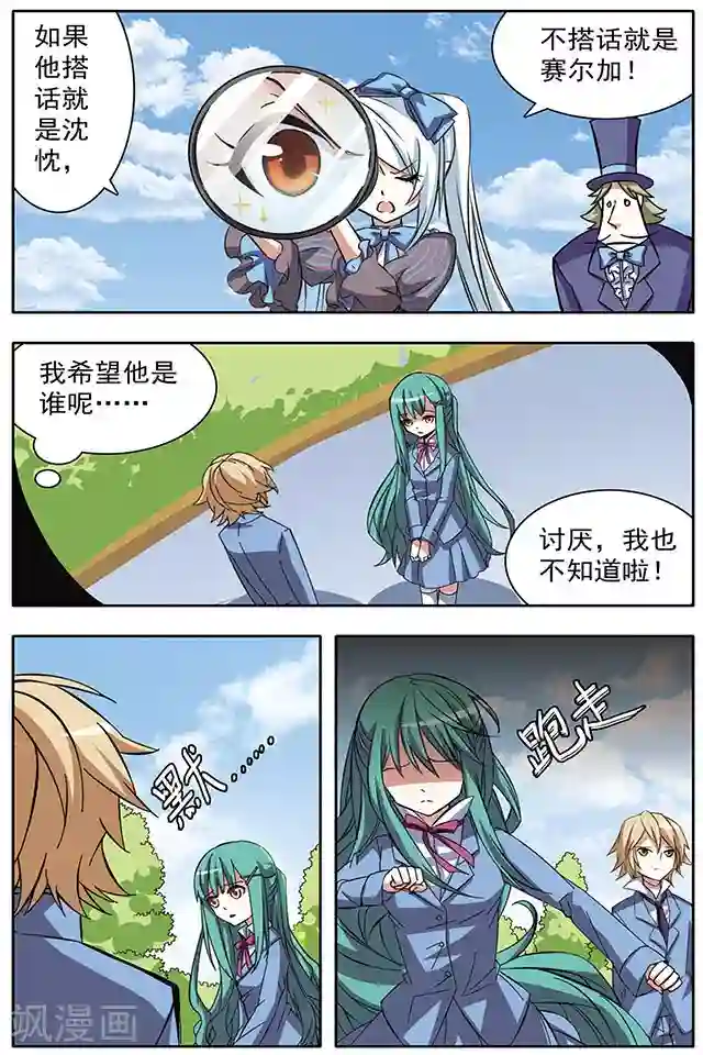 血族维他命第17话 左右顾盼