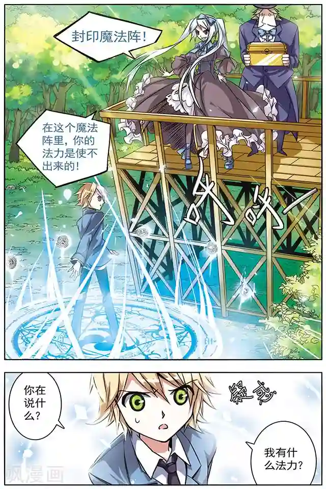 血族维他命第17话 左右顾盼