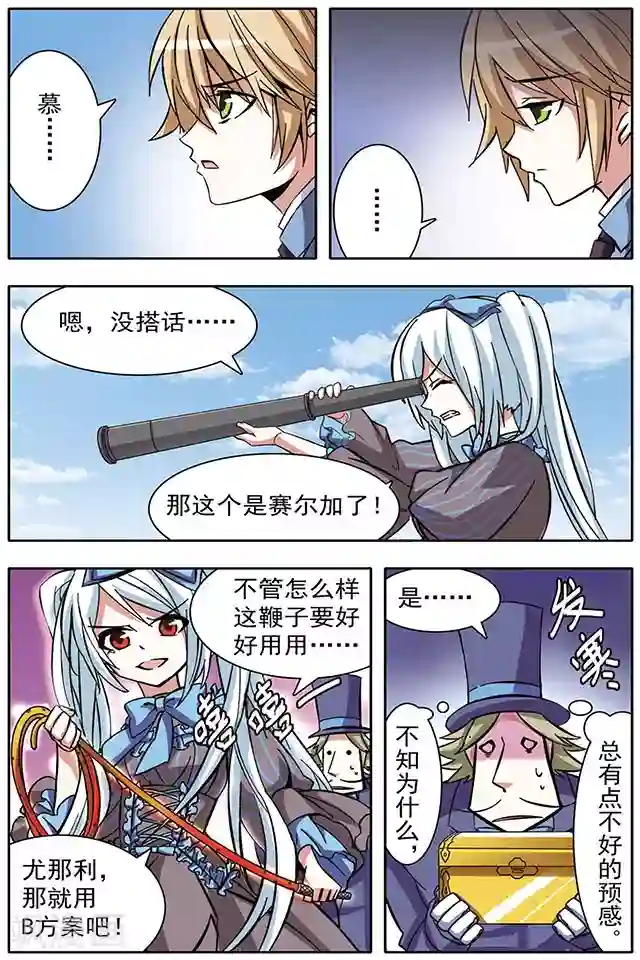 血族维他命第17话 左右顾盼