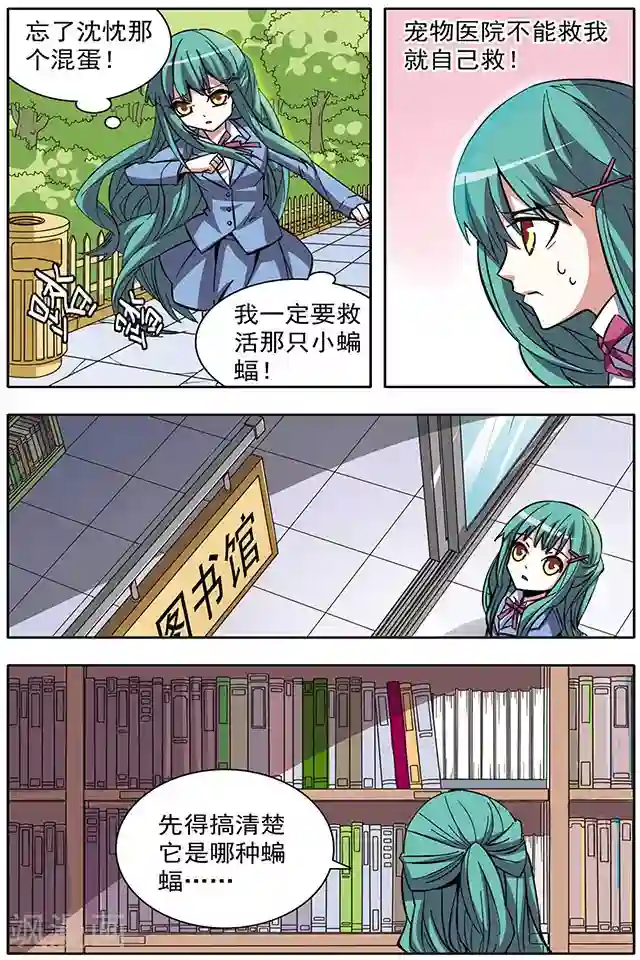 血族维他命第17话 左右顾盼