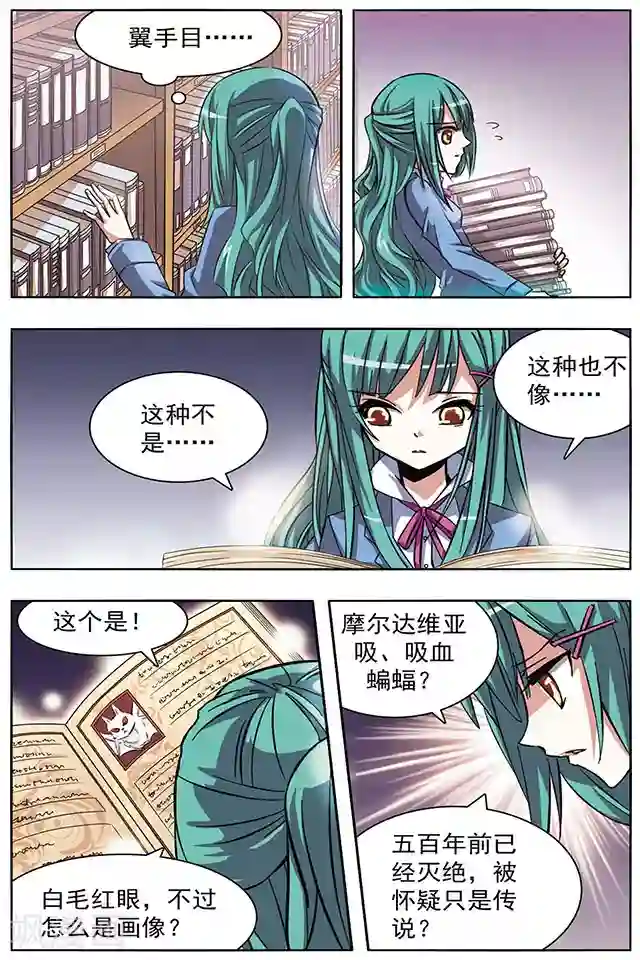 血族维他命第17话 左右顾盼