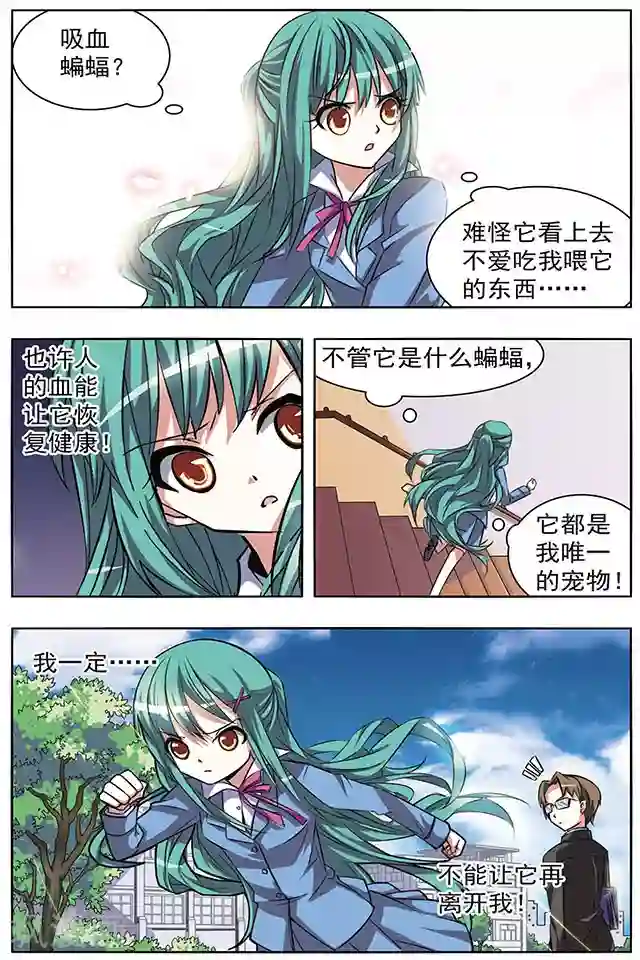 血族维他命第17话 左右顾盼