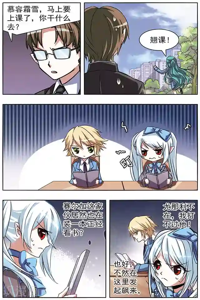 血族维他命第17话 左右顾盼