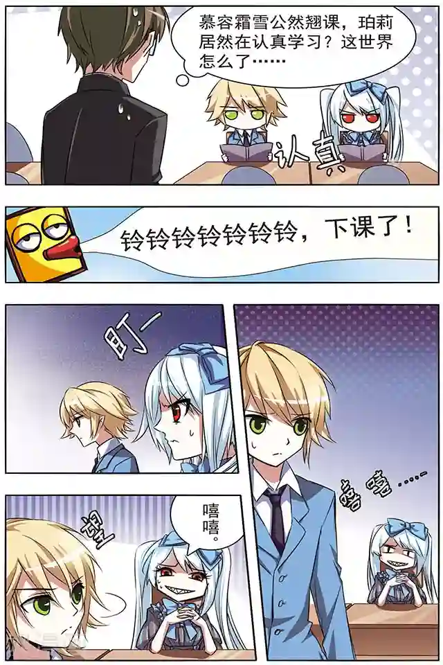 血族维他命第17话 左右顾盼