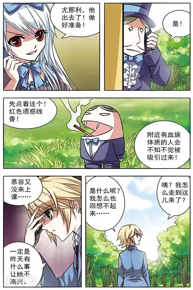 血族维他命第17话 左右顾盼