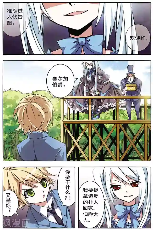 血族维他命第17话 左右顾盼