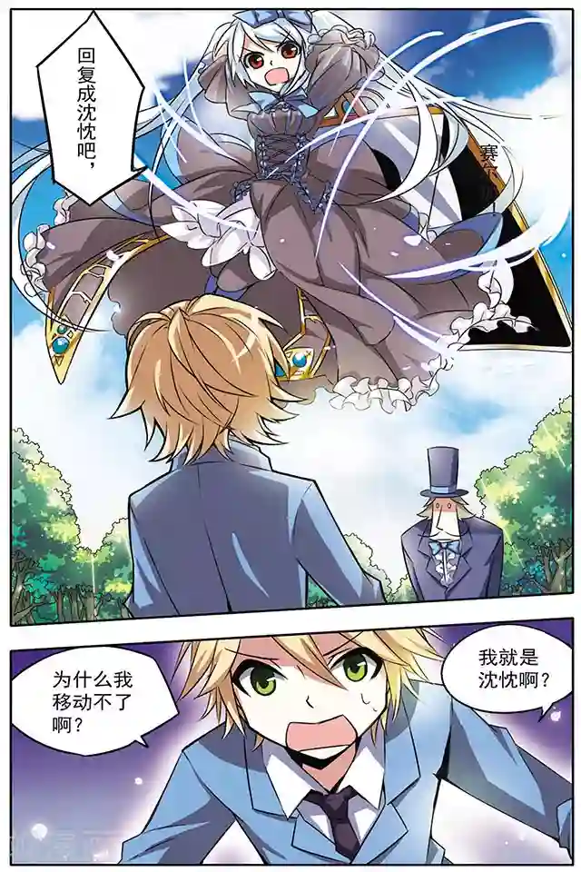 血族维他命第18话 弄巧反拙