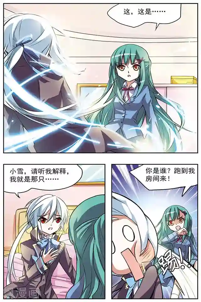 血族维他命第18话 弄巧反拙