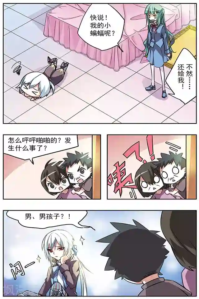 血族维他命第18话 弄巧反拙