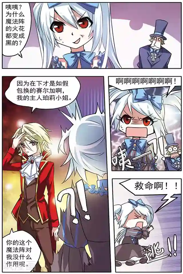 血族维他命第18话 弄巧反拙