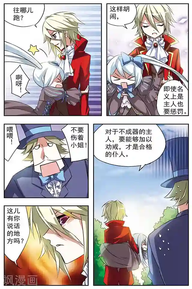 血族维他命第18话 弄巧反拙