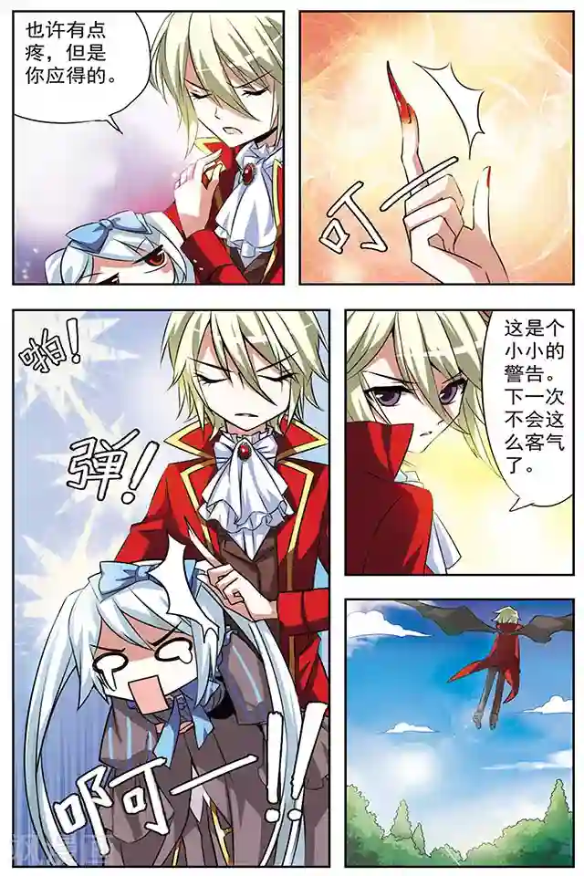 血族维他命第18话 弄巧反拙