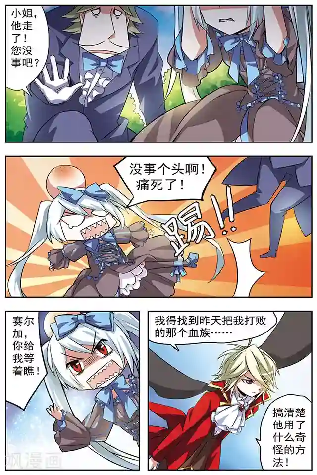 血族维他命第18话 弄巧反拙