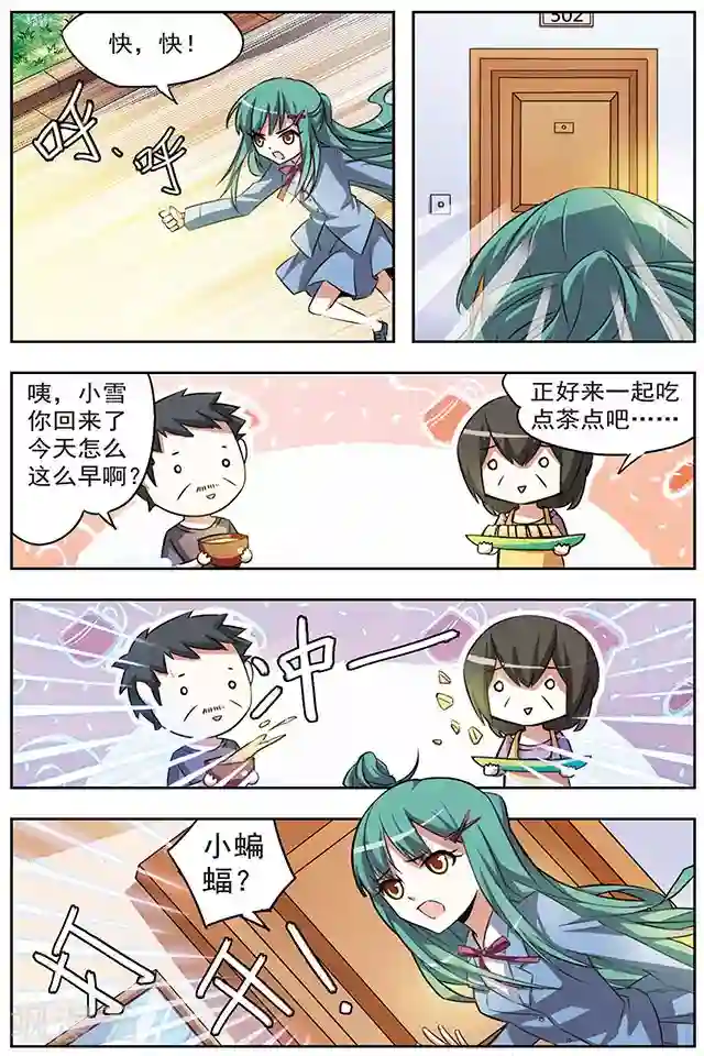 血族维他命第18话 弄巧反拙