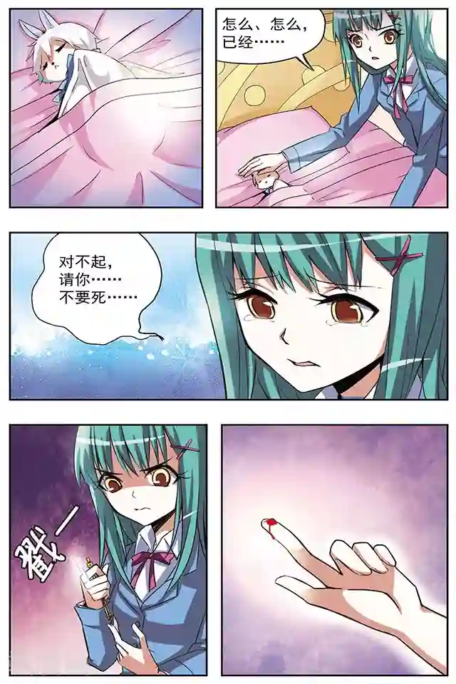 血族维他命第18话 弄巧反拙