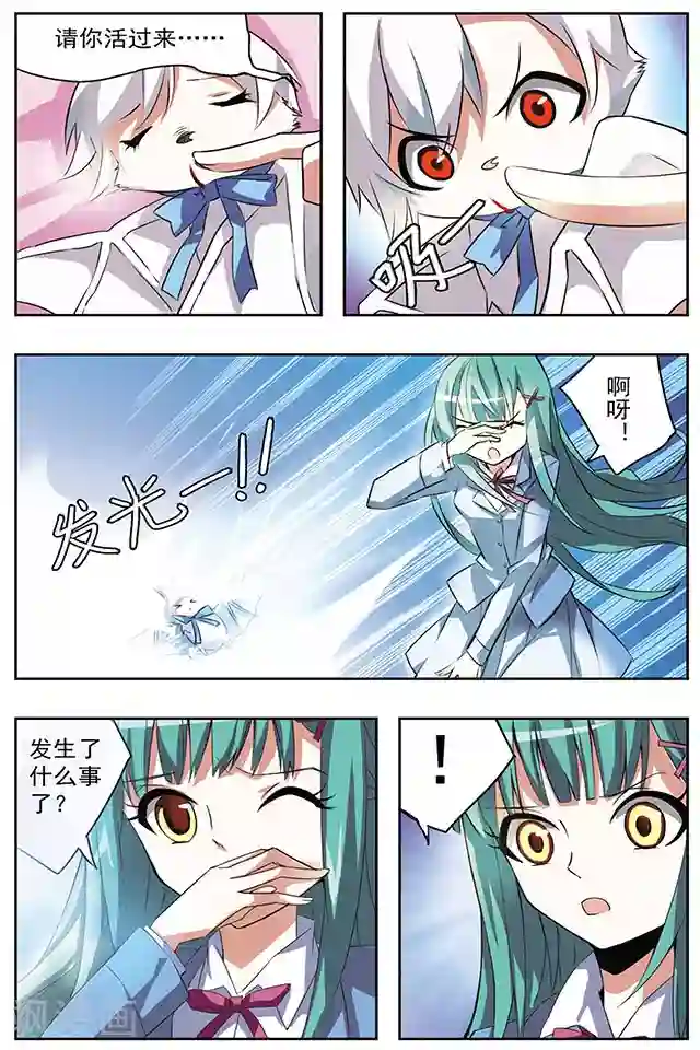 血族维他命第18话 弄巧反拙