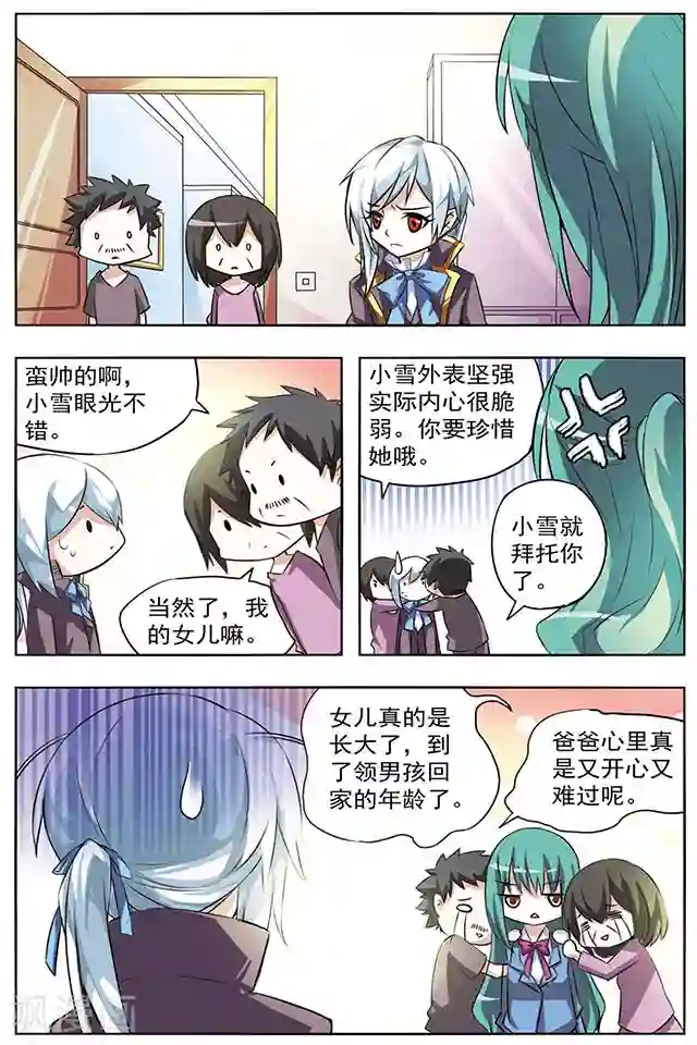 血族维他命第19话 释然