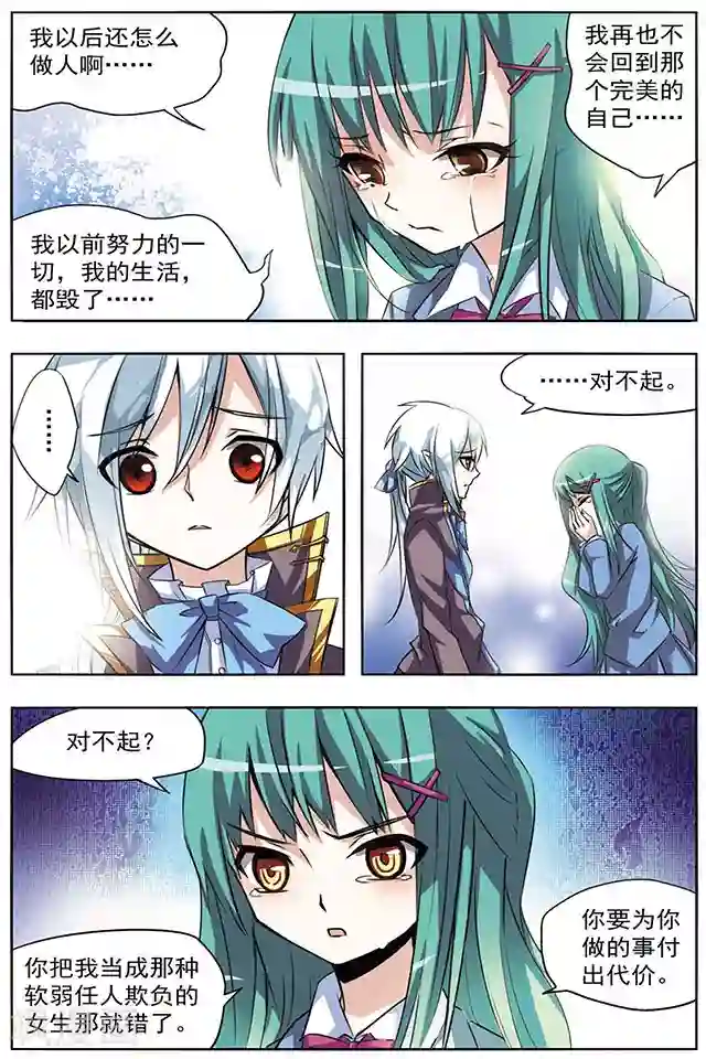 血族维他命第19话 释然