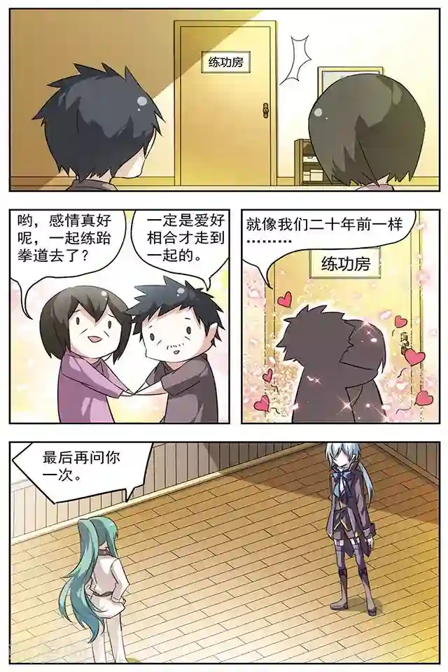 血族维他命第19话 释然