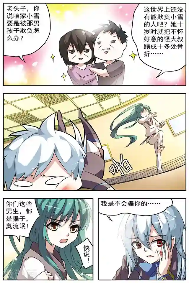 血族维他命第19话 释然