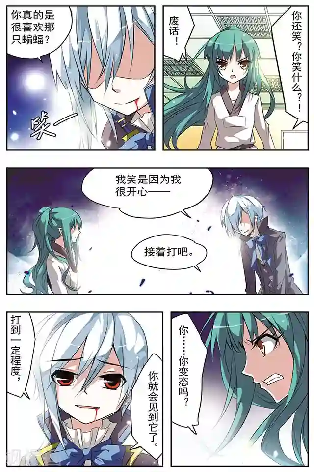 血族维他命第19话 释然