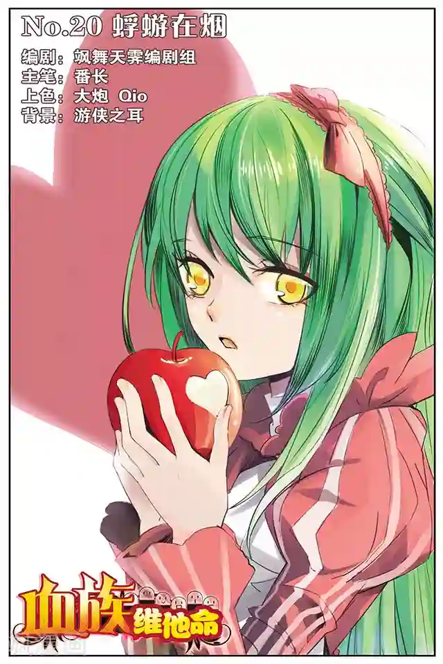 血族维他命第20话 蜉蝣在烟