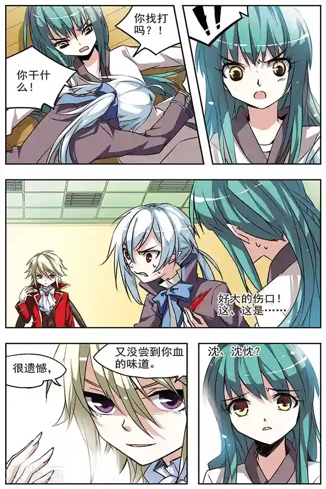 血族维他命第20话 蜉蝣在烟