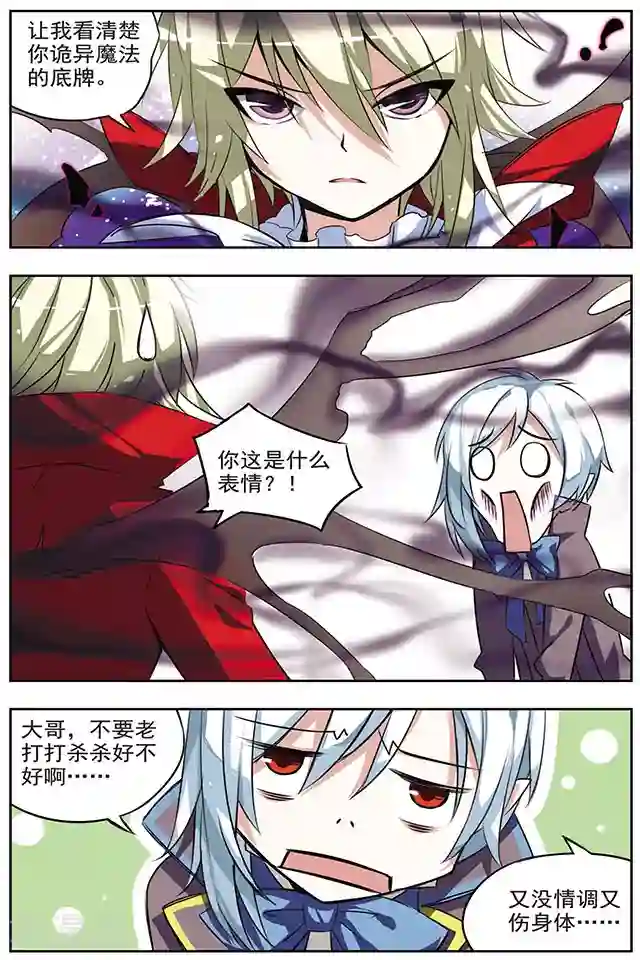 血族维他命第20话 蜉蝣在烟