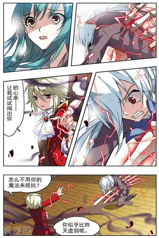 血族维他命第20话 蜉蝣在烟