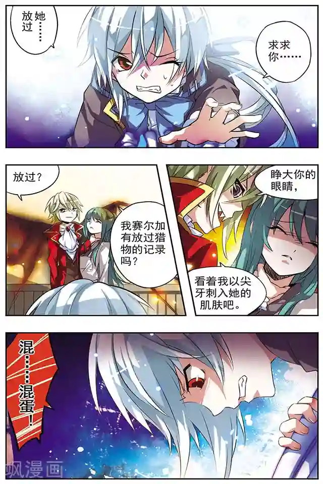 血族维他命第21话 无差别灾害